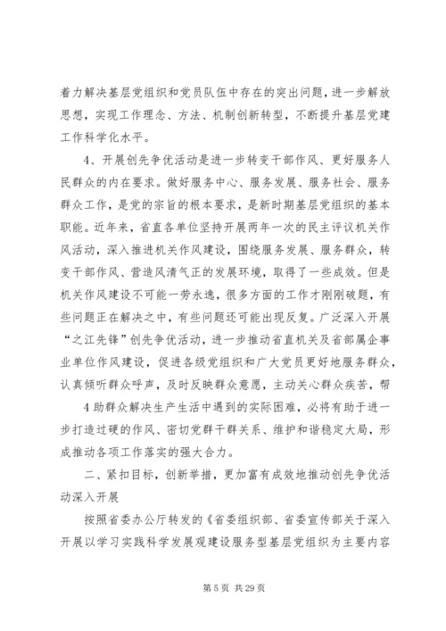 卫生院创先争优活动动员大会讲话 (3).docx