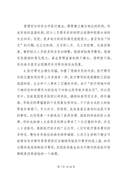 医保调研报告5篇.docx