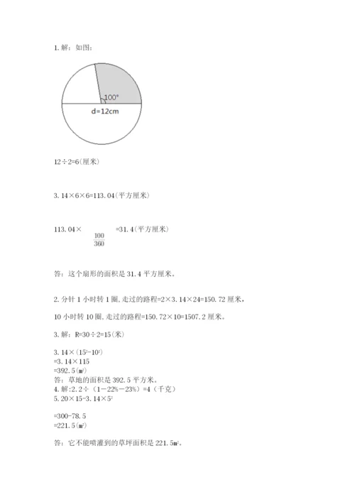 人教版数学六年级上册期末考试卷附参考答案（精练）.docx