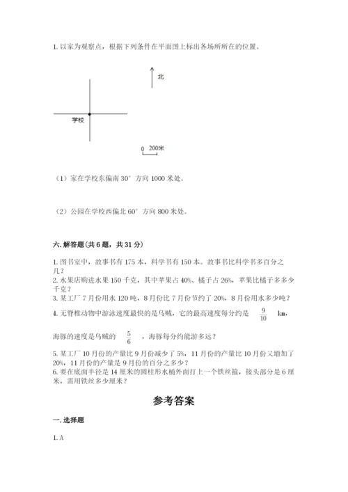 2022人教版六年级上册数学期末测试卷附完整答案【名校卷】.docx