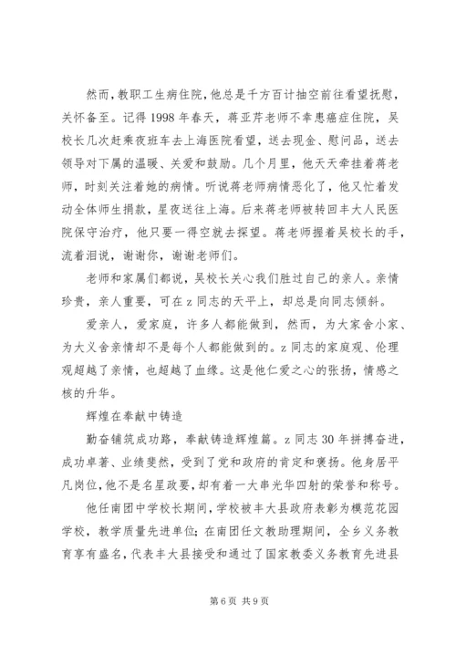 全国优秀教师市劳动模范事迹介绍.docx