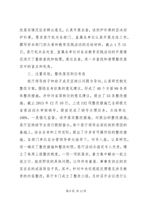 党的群众路线对照自查材料.docx