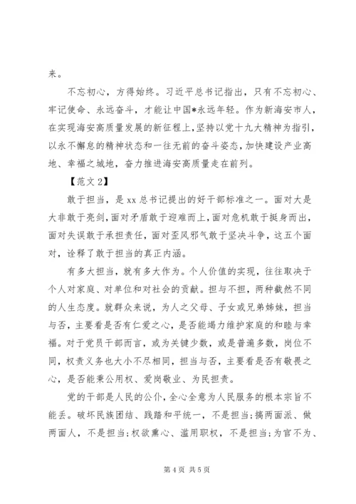 强化使命责任担当心得体会【精选篇】.docx