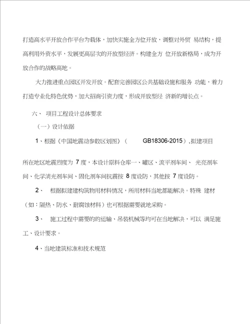 高延性混凝土项目分析研究