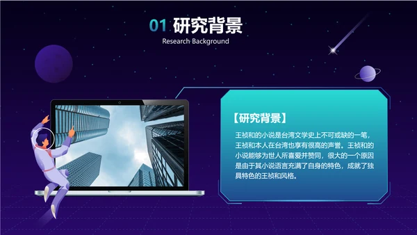科技风紫色毕业论文答辩文学PPT