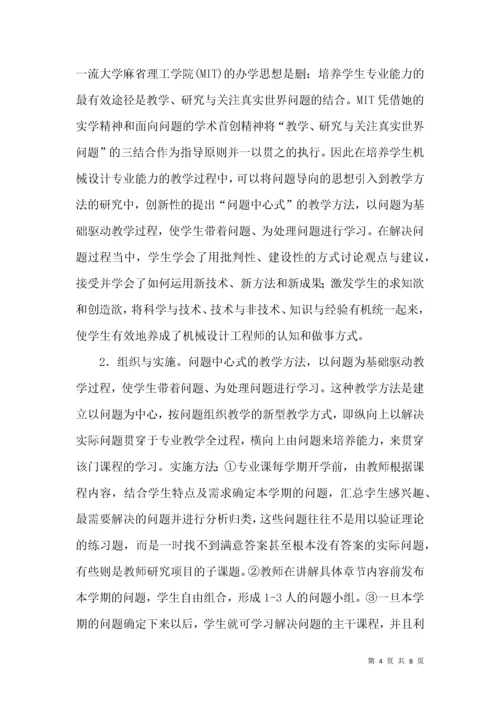 问题式教学模式的研究实践.docx