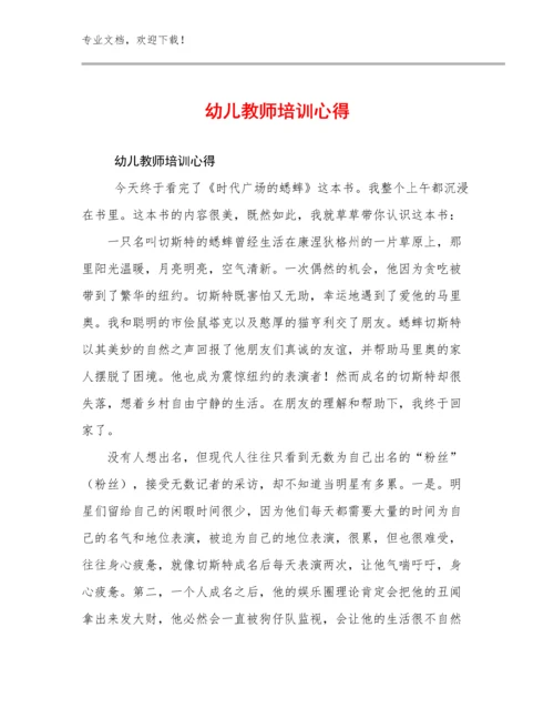 幼儿教师培训心得范文25篇.docx
