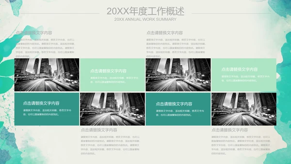 绿色水墨商务报告通用PPT模板