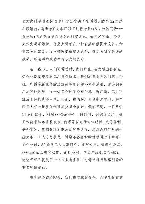 团委宣传工作汇报