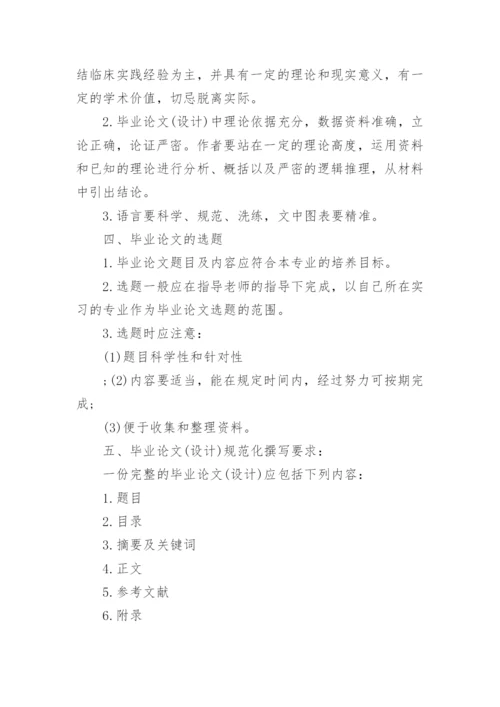 中南大学成人高等医学毕业论文格式详解.docx