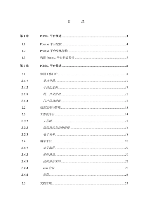 Portal平台解决专题方案.docx