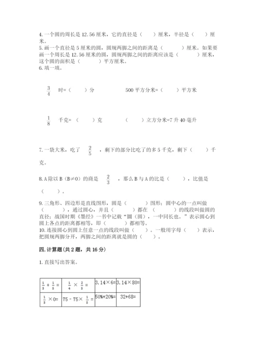 2022人教版六年级上册数学期末测试卷带答案（培优b卷）.docx