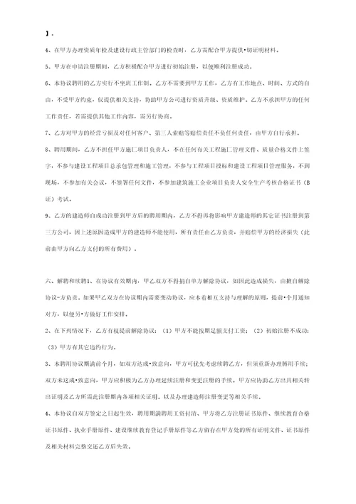 一级建造师挂靠聘用合同协议书范本正式版