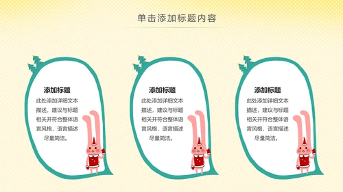 卡通幼儿园读书阅读分享好书推荐PPT模板