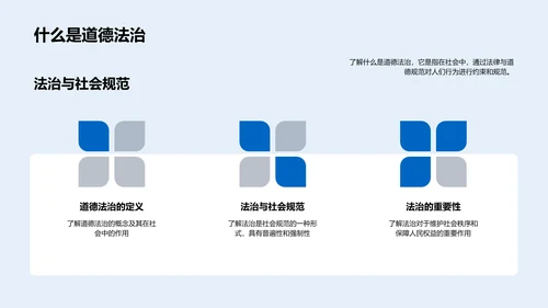 生活中的道德法治PPT模板