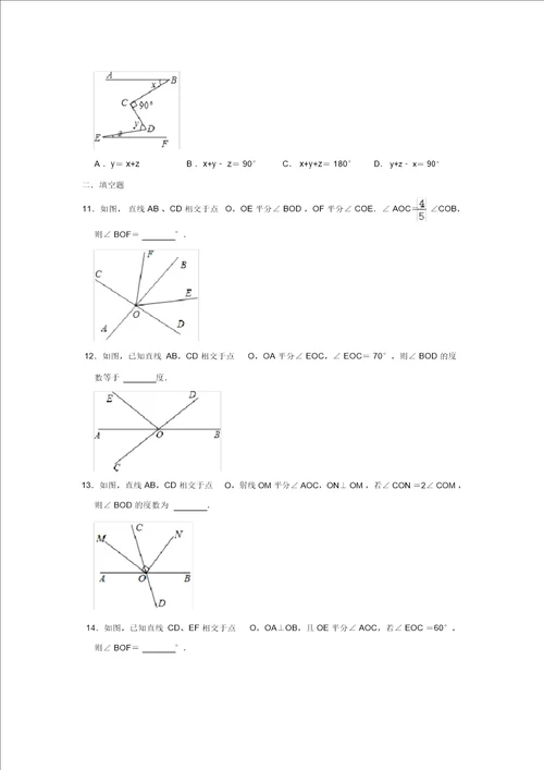 北师大新版七年级数学下学期第2章相交线和平行线单元练习无答案