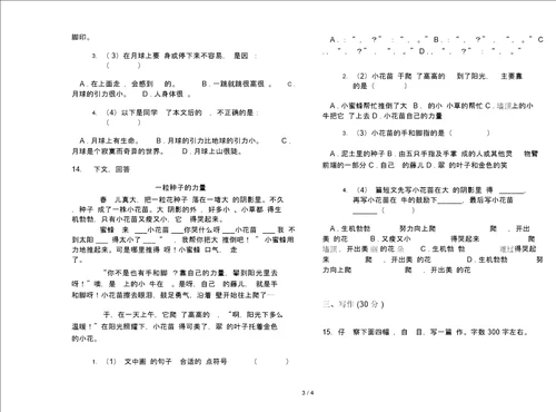 苏教版三年级下学期过关复习测试语文期末试卷