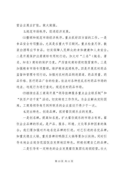 政府财贸办公室工作总结及明年计划 (6).docx