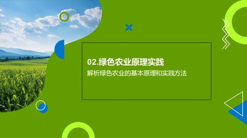 走向绿色农业