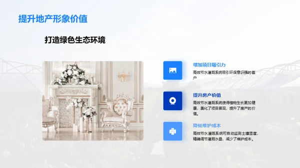 智慧农业：高效节水灌溉