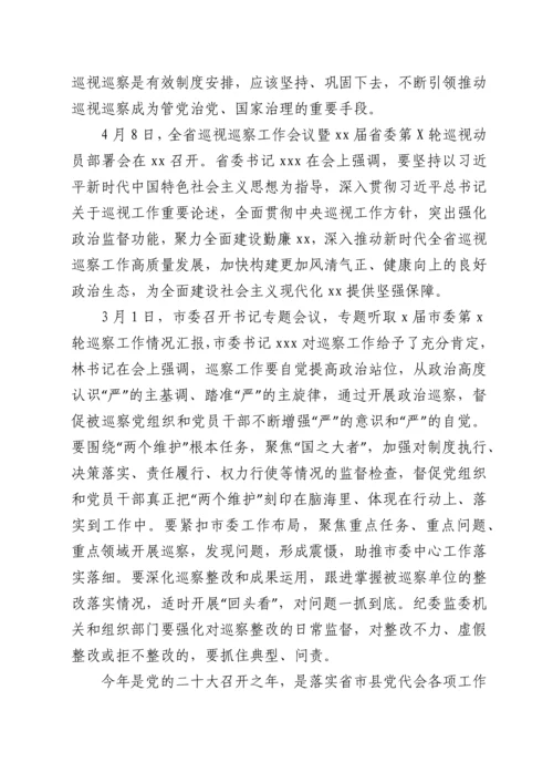 在市委巡察组巡察工信局党委工作动员会上的讲话.docx