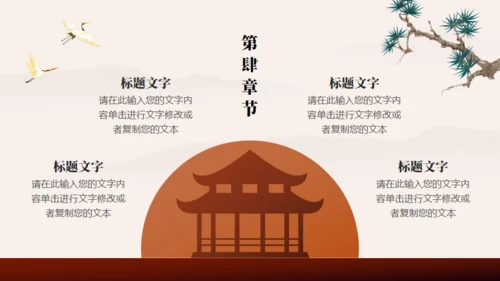 大境东方中国风通用PPT模板