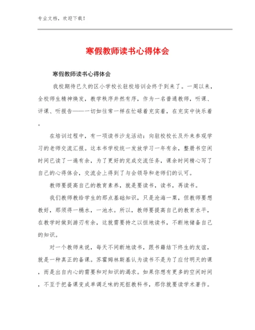 2023年寒假教师读书心得体会优选例文14篇文档选编.docx