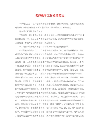 精编之老师教学工作总结范文.docx