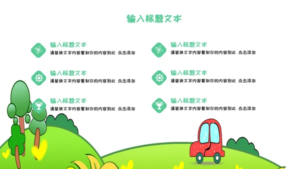 可爱卡通幼儿园班会PPT模板