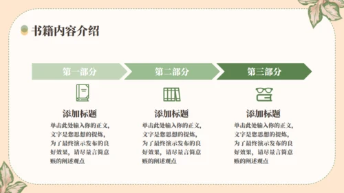 世界读书日分享会通用PPT模板