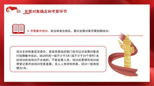 2024党支部标准化规范化发展党员的程序ppt课件