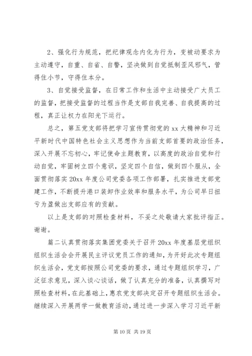 支部委员会组织生活会个人对照检查材料.docx