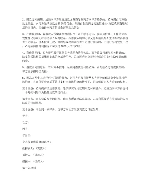 个人按揭借款合同