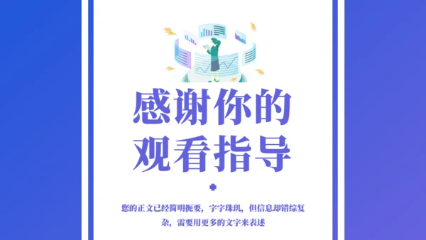 大数据经营管理数据报告通用PPT模板