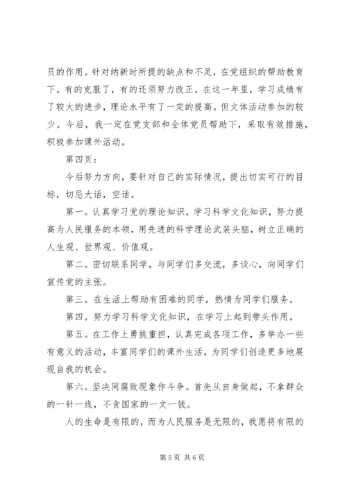 如何写转正申请报告 (7).docx