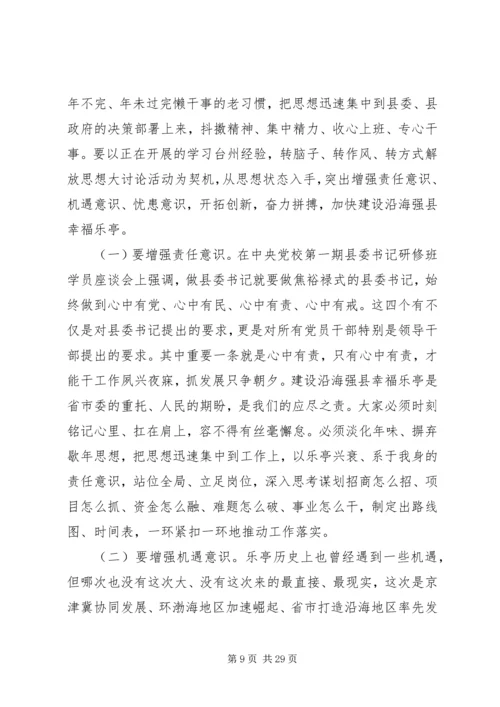 县人大会议闭幕式上的讲话.docx