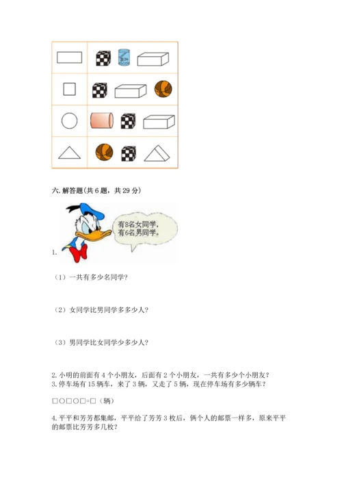 人教版数学一年级上册期末考试试卷及参考答案【培优a卷】.docx