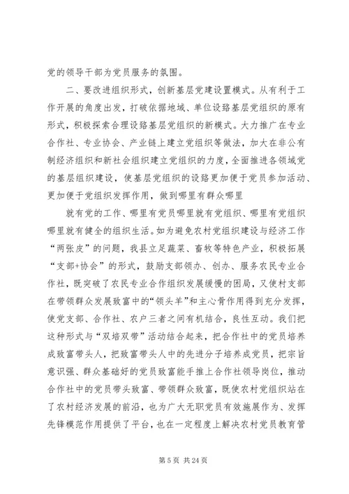 对改进和完善基层党建考核工作的几点思考.docx