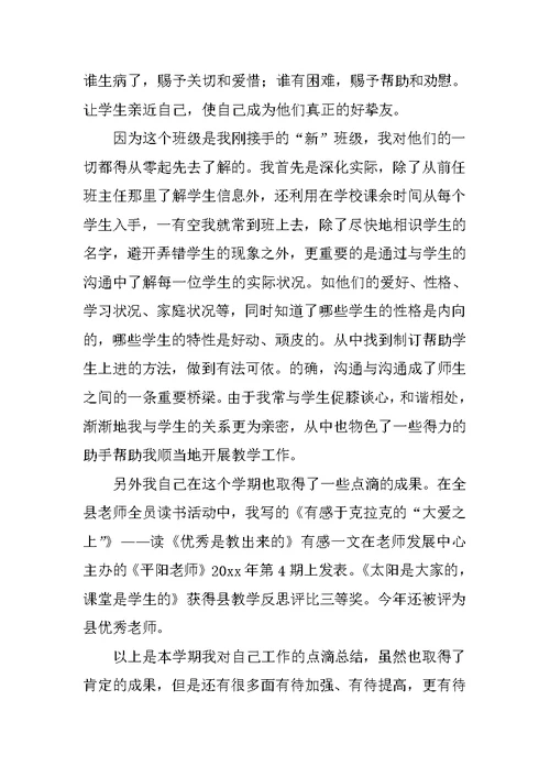 学期教师个人总结