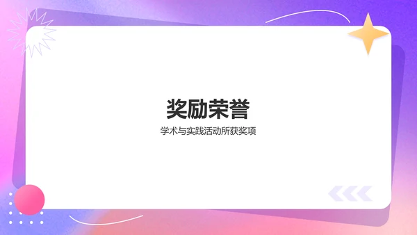 紫色几何风保研夏令营个人陈述PPT模板