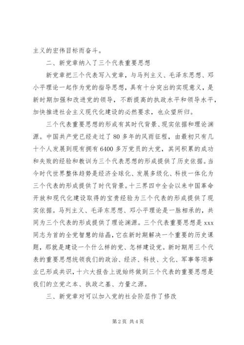 学习心得体会党章学习心得体会.docx