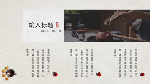 中医养生紫沙壶PPT模板