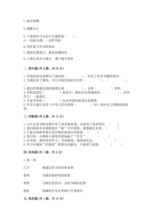 部编版三年级上册道德与法治期中测试卷附参考答案（综合题）.docx