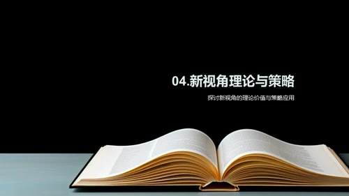 管理学实战新解