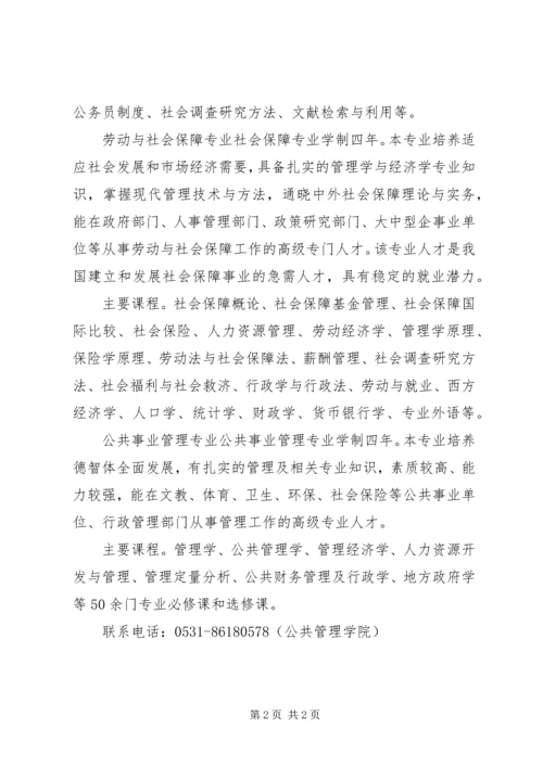 公共危机管理研究所山东政法学院 (3).docx