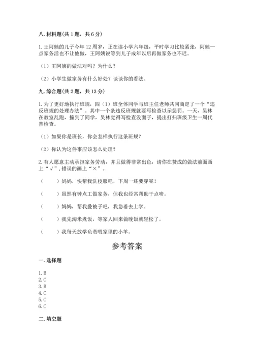 部编版四年级上册道德与法治期中测试卷【历年真题】.docx