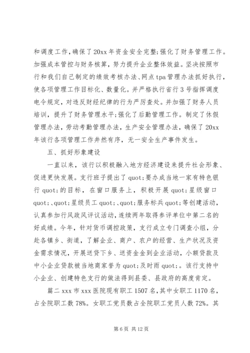 先进集体事迹材料范例.docx