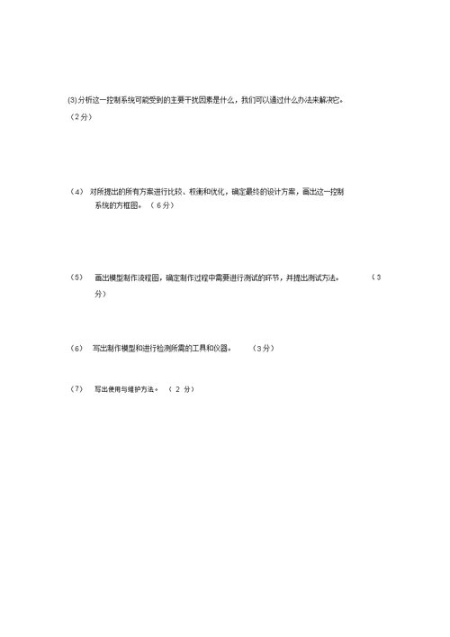 南京市普通高中通用技术学业水平测试试卷