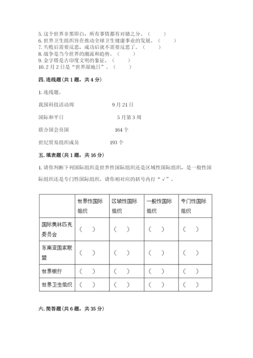 部编版道德与法治六年级下册期末测试卷（含答案）.docx