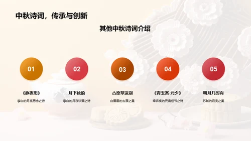 中秋文化解析